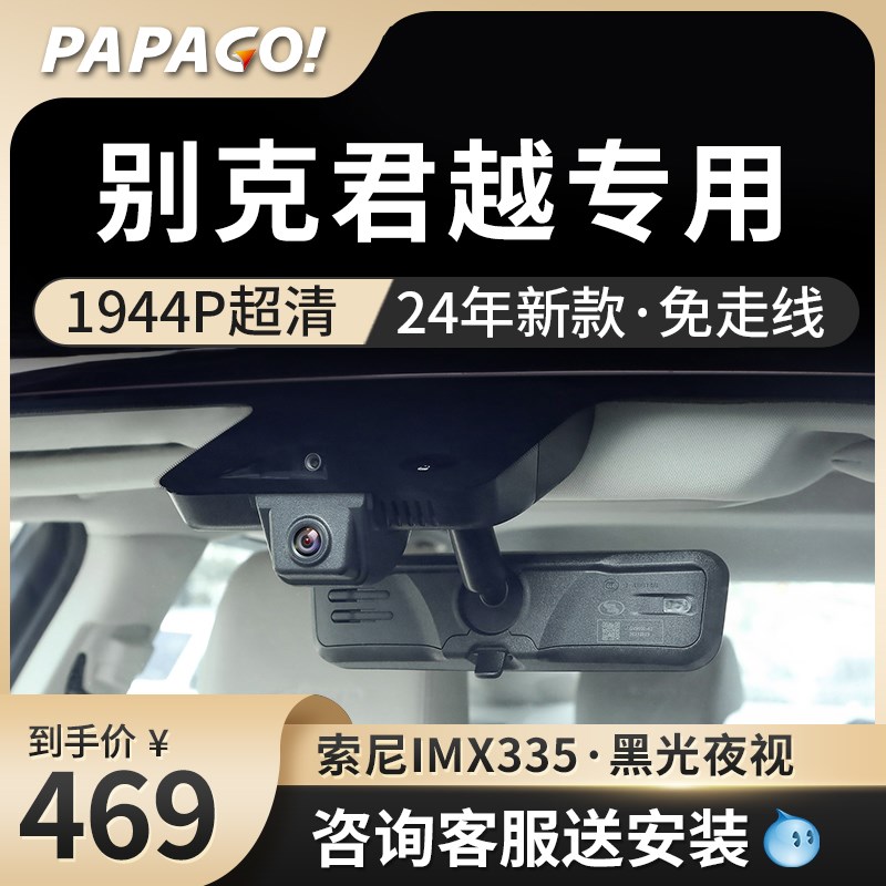 别克君越行车记录k仪原厂专车专用24新款高清隐藏式免走线前后双