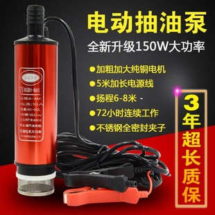 12V电动抽水泵抽油泵2q4v油抽子车载柴油泵220V家用小型自吸潜水