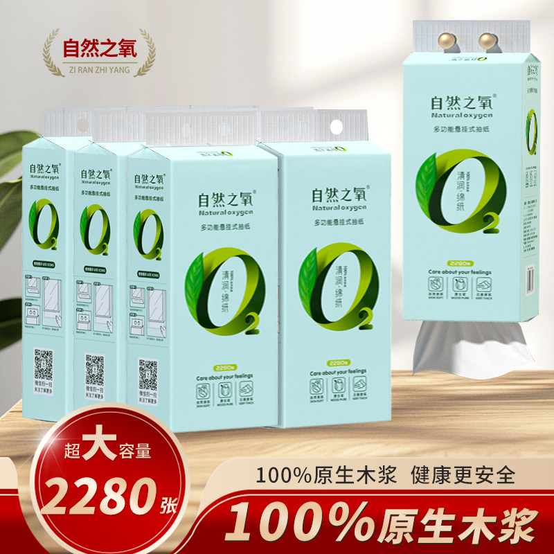 自然之氧2280张加大加厚悬挂抽纸