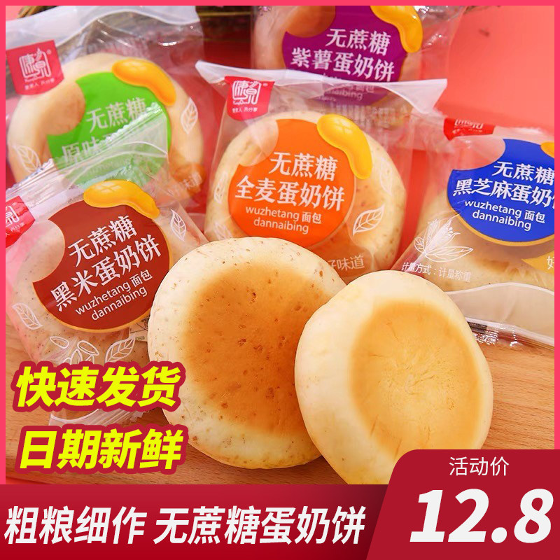 速发康泉多种全麦面包蛋奶饼早餐4斤装原味粗粮小零食品紫薯口味