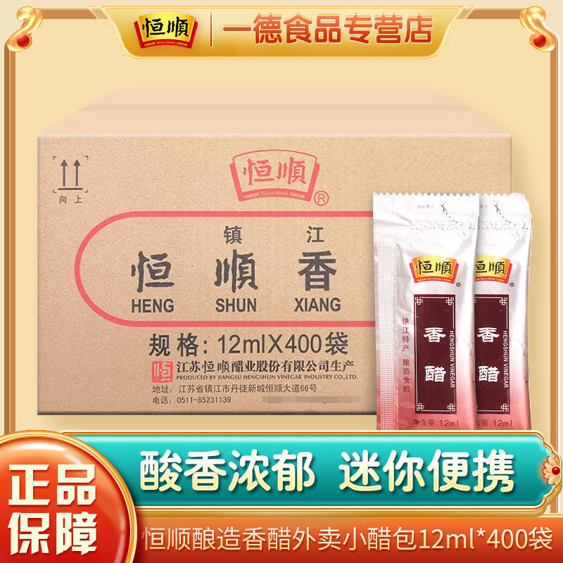速发特产顺香醋外卖小醋包12ml*50 餐馆小袋打包醋独立小包袋装镇