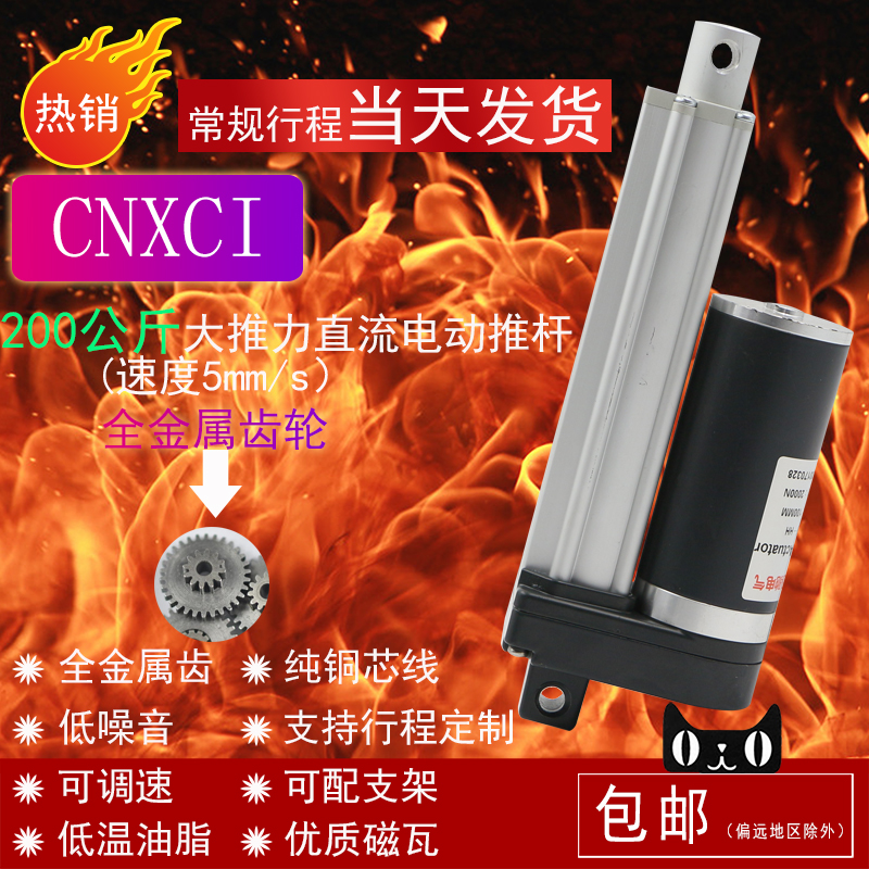 XC800直流24V3m6V48V电动推杆大推力2000N低噪音垂直升降往复推拉