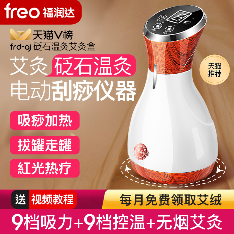 福润达电动刮痧仪l器疏通经络家用砭石吸痧温灸加热仪排拔罐毒神
