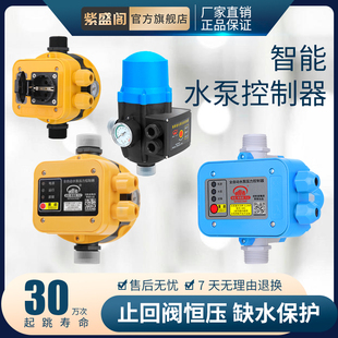 水泵压力b开关控制器智能水流水压启停增压泵自动电子抽水家用保