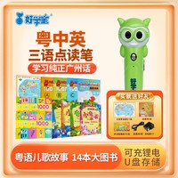兒童點(diǎn)讀筆粵語版好學(xué)寶早教機(jī)學(xué)習(xí)機(jī)廣東話點(diǎn)讀O機(jī)0-3-6歲故事機(jī)