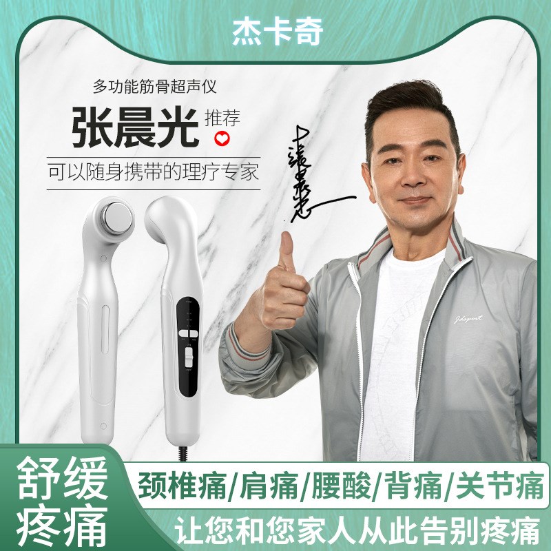 超声波家用颈椎肩周咬椎腿t部背部肘膝关节疼痛电按摩机非理疗器