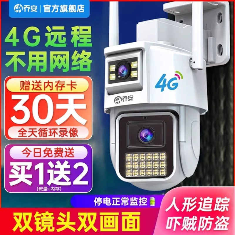 乔安室外摄像头i4g无网络手机远程监控器360度全景无死角家用摄影