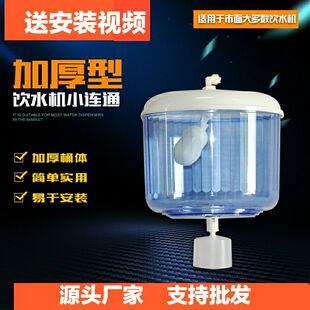 家用饮水机水桶可加水净水器上置过D滤桶带浮球自动开关配件储水