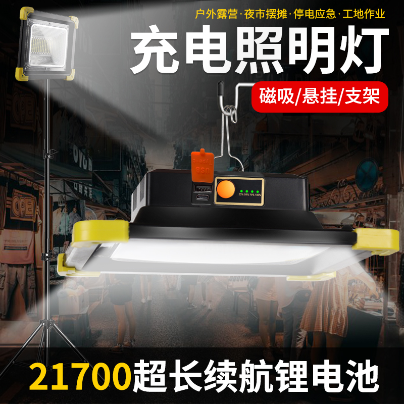 摆摊灯夜市灯地摊支架停电备x用应急灯超长续航露营户外照明充电