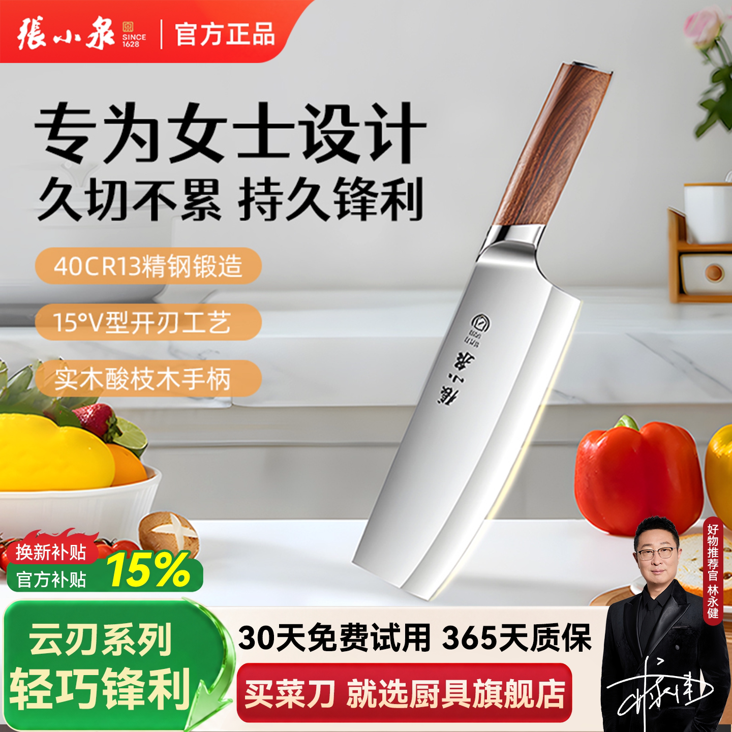 【全网热销】张小泉云刃女士菜刀图片