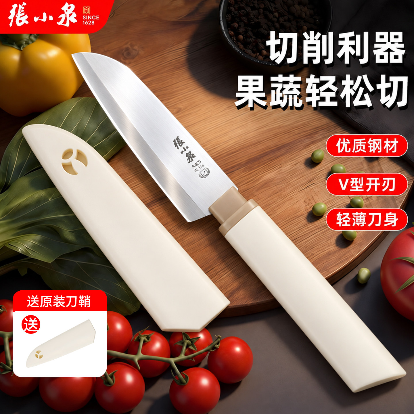 张小泉水果刀家用不锈钢刀具