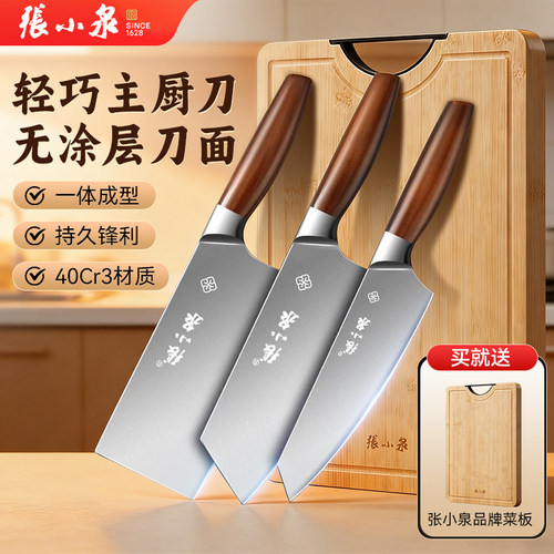 【限赠菜板磨刀器】张小泉菜刀