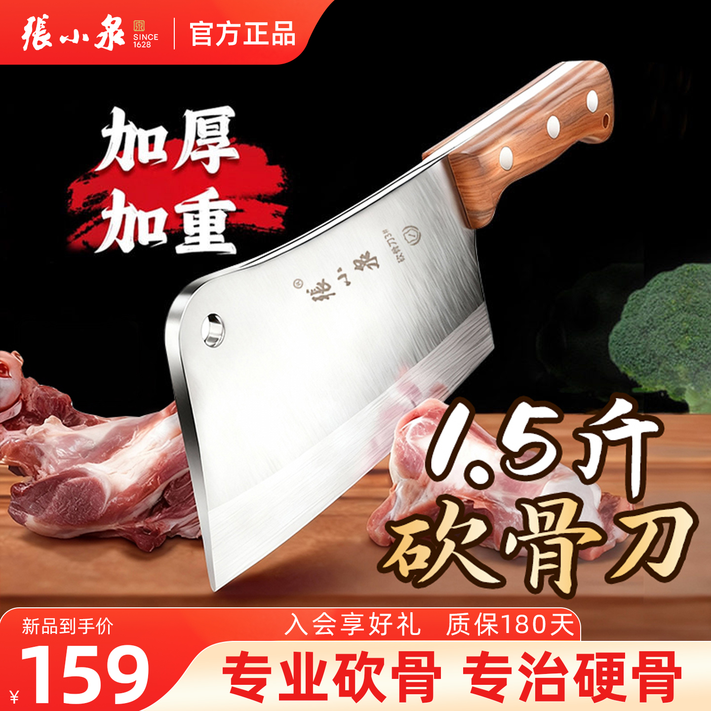 【官方正品】加厚1.5斤砍骨刀