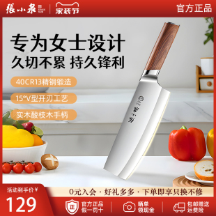 张小泉云刃中式 手工刀女士菜刀专用切片刀家用多功能锋利刀具厨房