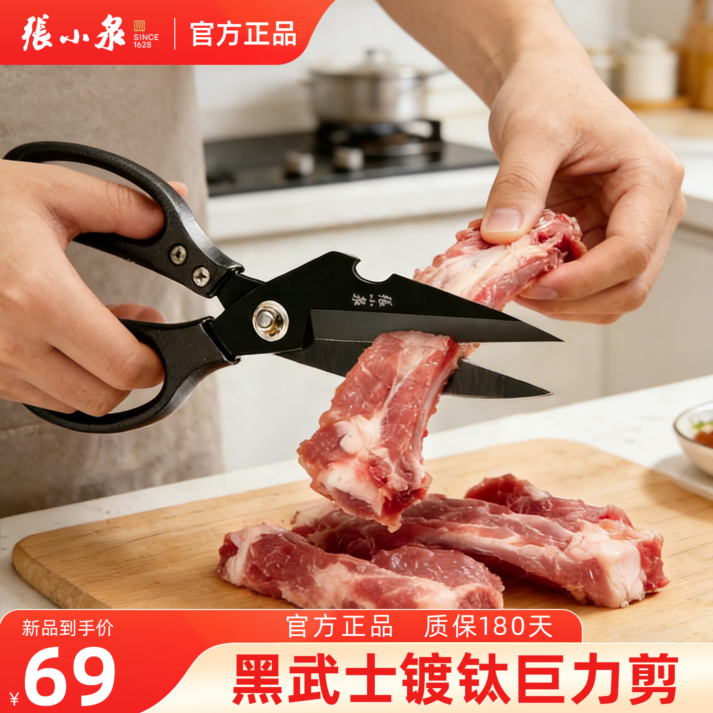 张小泉黑钛强力鸡骨剪刀厨房家用剪鸡鸭鹅骨头专用不锈钢锋利剪刀