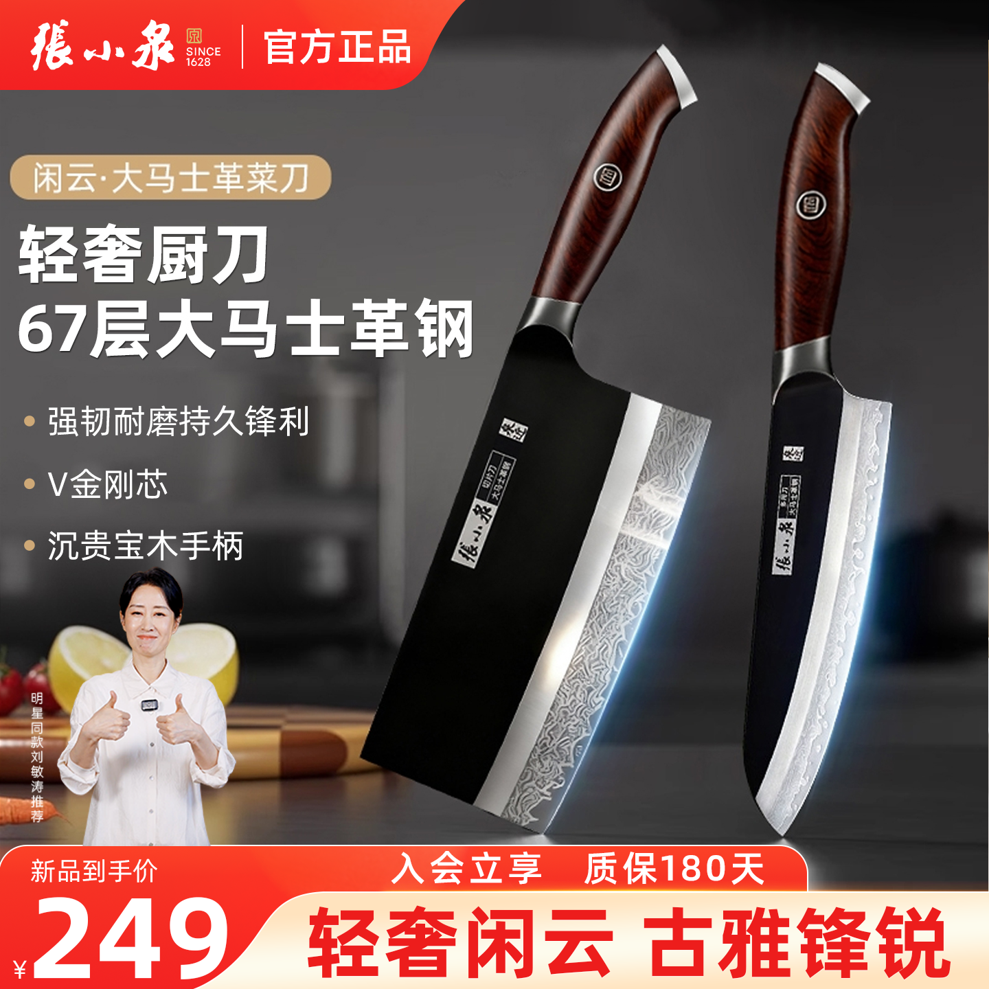 张小泉67层闲云大马士革钢菜刀