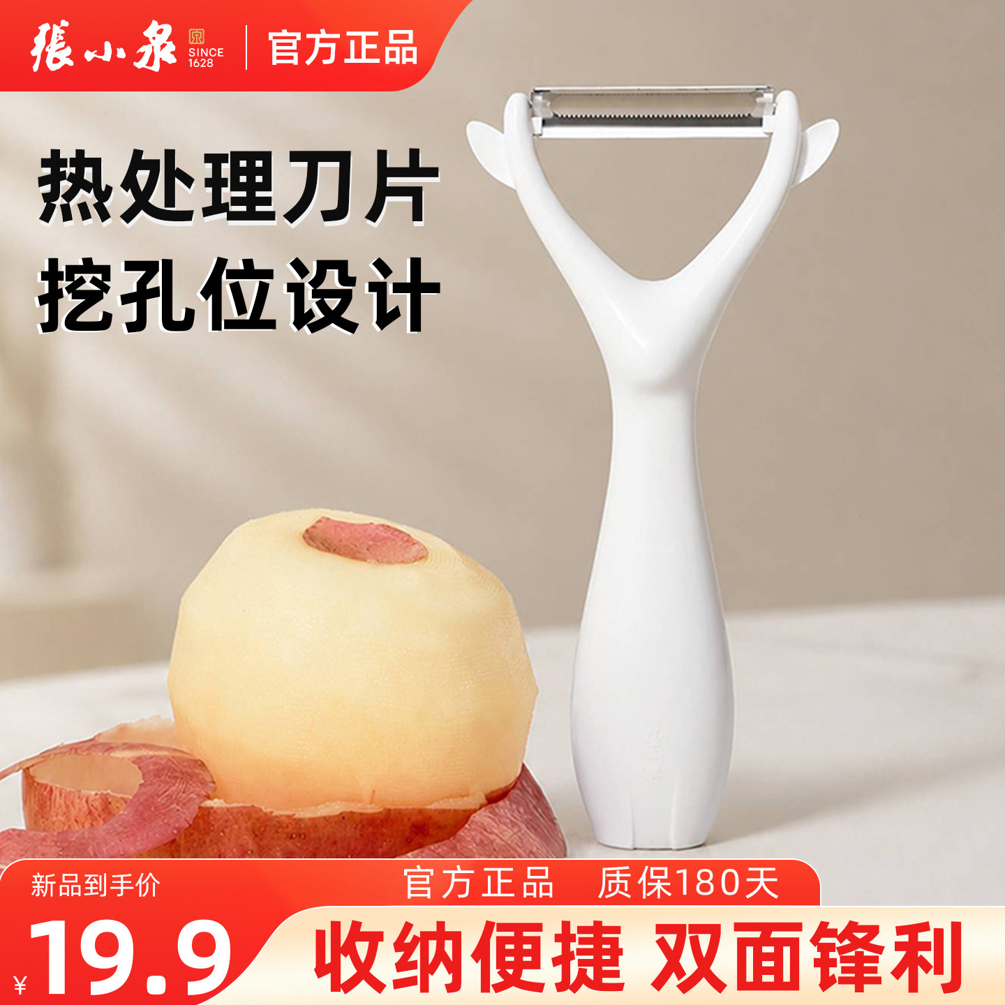 张小泉削皮刀家用多功能刮皮刀图片