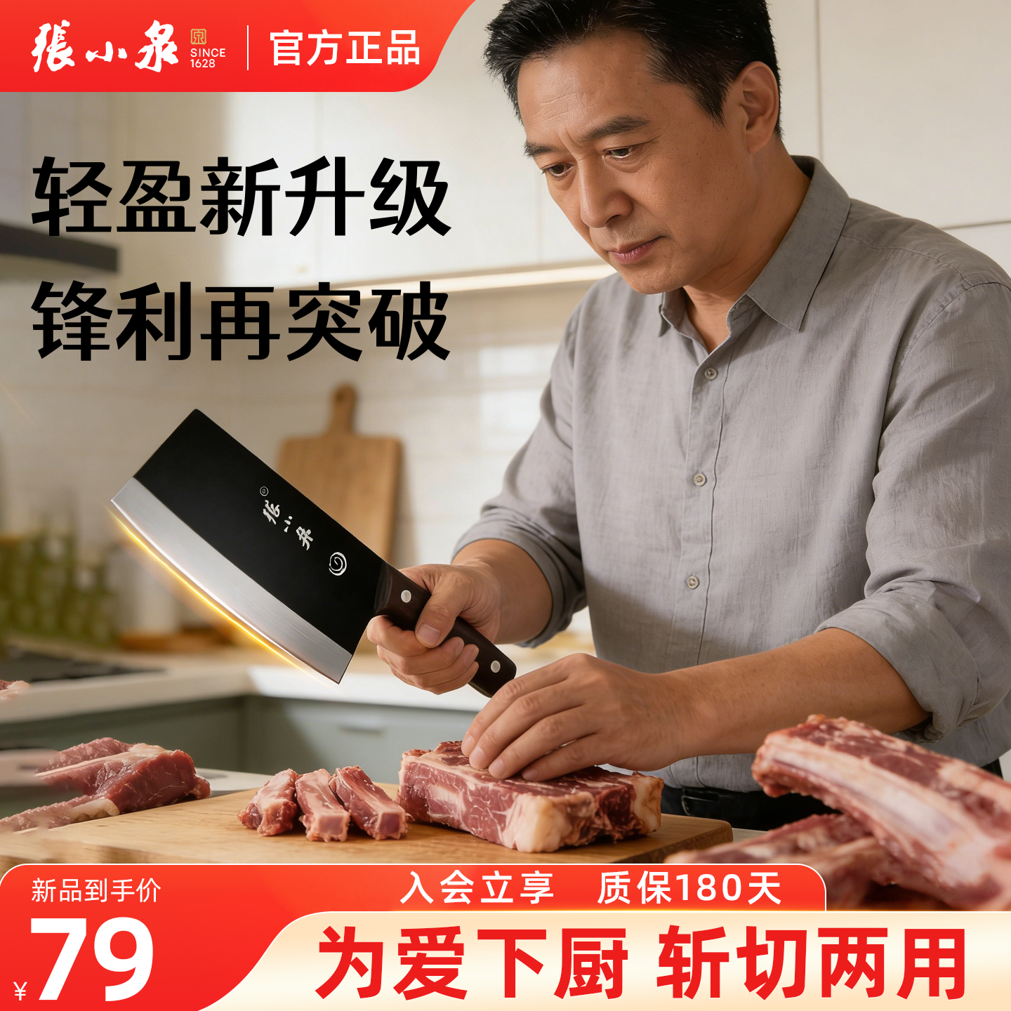 【官方旗舰】张小泉黑武士斩切刀