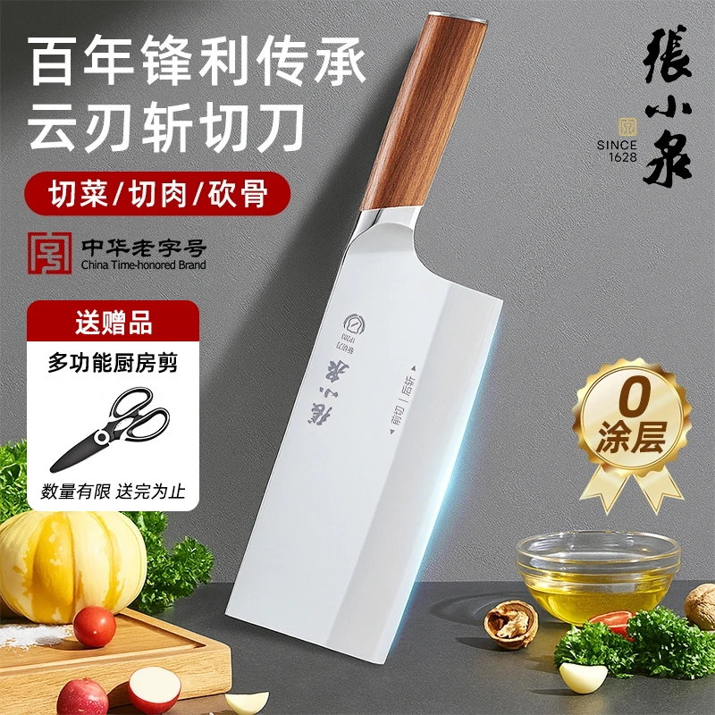 张小泉菜刀家用第一名厨房升级云刃斩切砍切两用刀砍骨切菜锋利刀