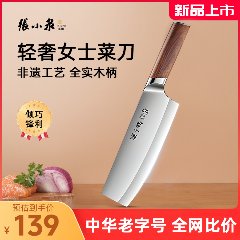 张小泉菜刀女士专用厨房刀切肉片刀家用不锈钢刀具官方旗舰店正品