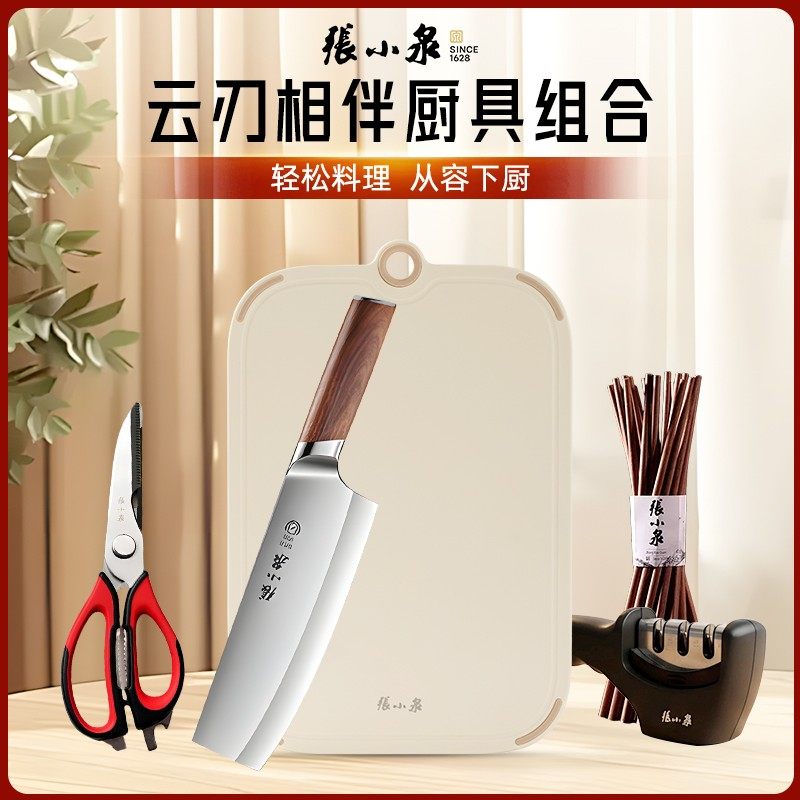 张小泉云刃【女士菜刀】组合家用切肉切菜小厨刀女士刀具厨具套装,厨房/烹饪用具,全套厨房刀具,淘宝优惠券,粉丝福利购,淘宝优惠卷