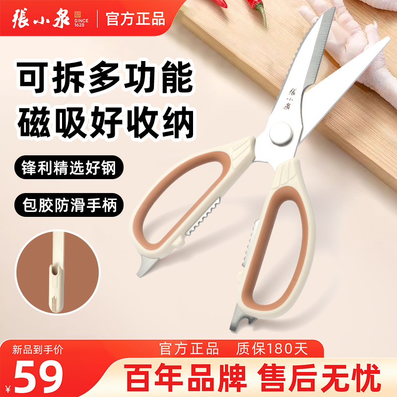张小泉厨房剪刀家用多功能剪肉骨头杀鱼专用不锈钢磁吸食物剪子