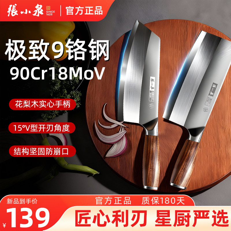 【20年不换刀】张小泉女士切菜刀