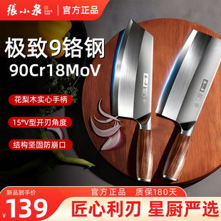 张小泉高端女士菜刀家用斩切锋利专用刀具轻奢两用正品官方旗舰店