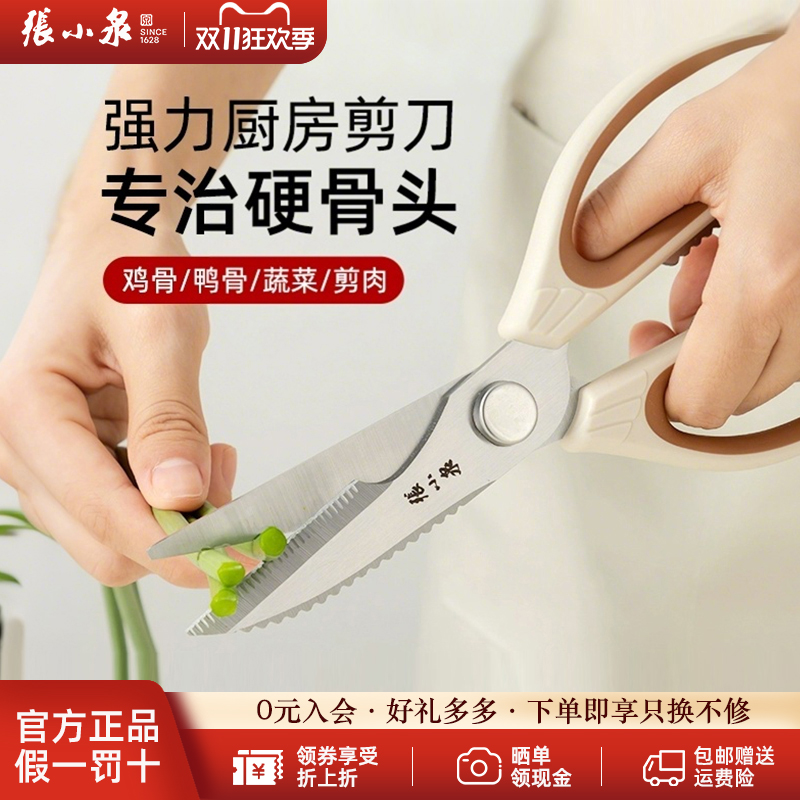 张小泉厨房剪刀家用多功能剪肉骨头杀鱼专用不锈钢磁吸食物剪子