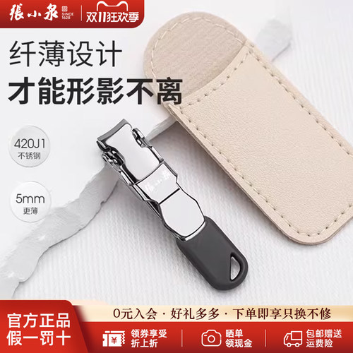 张小泉指甲刀便携带翻盖指甲剪