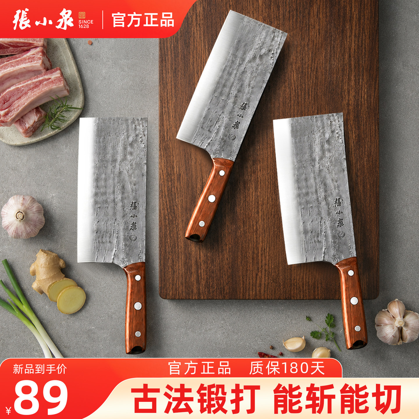 【古法锻打】张小泉锋利菜刀家用