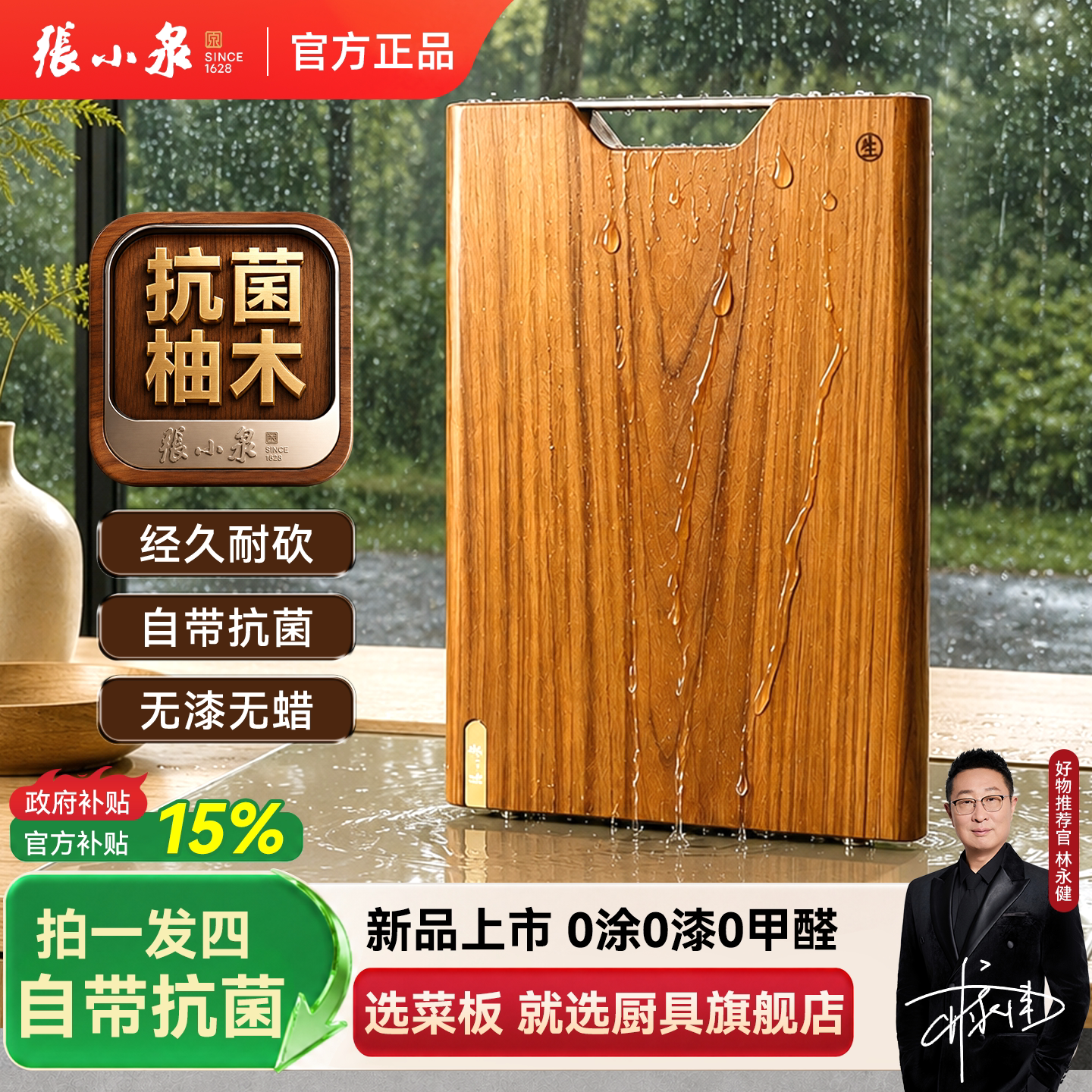 张小泉柚木皇抗菌整木菜板图片