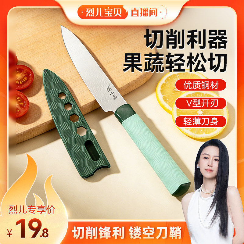 张小泉水果刀家用便携图片