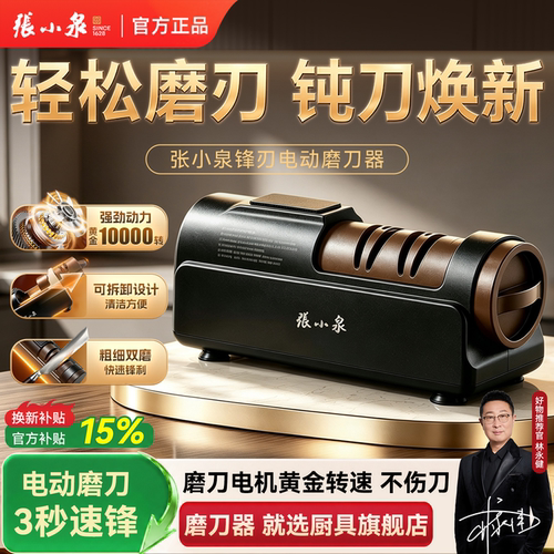 张小泉电动磨刀神器磨刀石