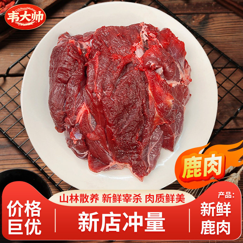 新鲜鹿肉 整只梅花鹿腿肉现杀新鲜梅花鹿排带皮鹿排生鲜鹿肉5斤