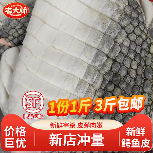 新鲜鳄鱼皮养殖暹罗鳄一份一斤