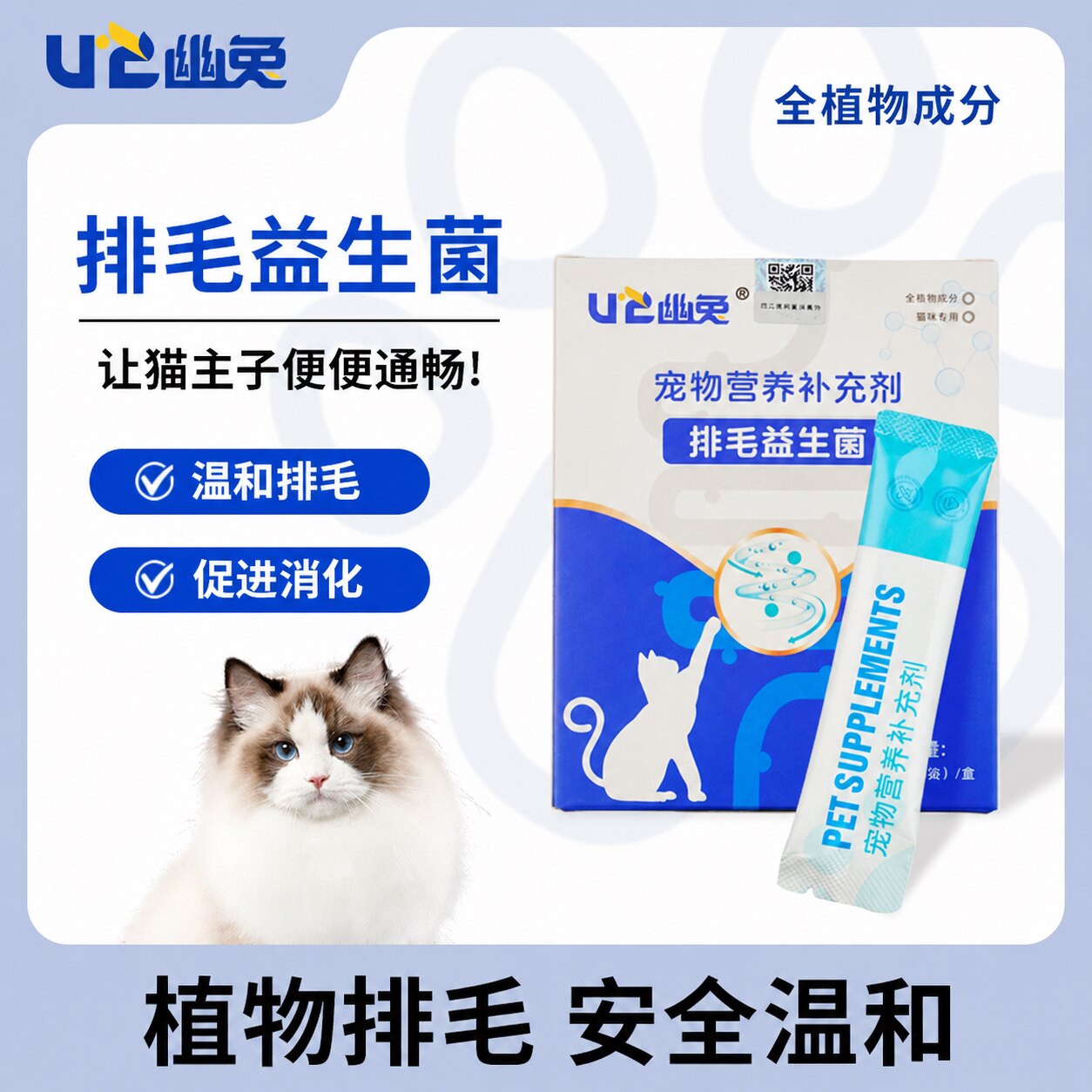 幽兔排毛益生菌猫咪专用植物猫草片温和调理肠胃化毛球片化毛膏