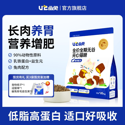 幽兔鲜肉粮猫粮夹心成幼猫高蛋白鲜肉猫粮营养全价主粮官方旗舰