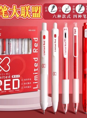 高颜值红笔老师学生红色笔芯中性笔按动式教师批改作业速干笔