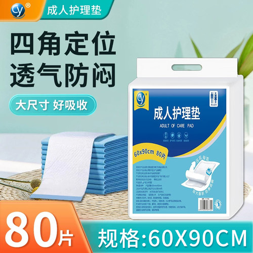 成人护理垫80x90一次性隔尿垫