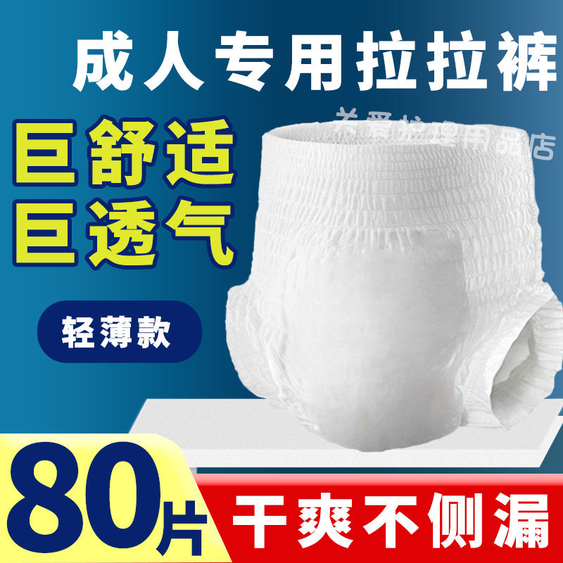 80片特价成人拉拉裤老人用尿不湿纸尿裤女男士老年内裤型柔薄透气,洗护清洁剂/卫生巾/纸/香薰,成年人拉拉裤,淘宝优惠券,粉丝福利购,淘宝优惠卷
