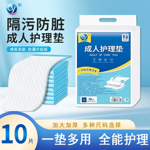 成人护理垫隔尿垫大号加厚防渗透