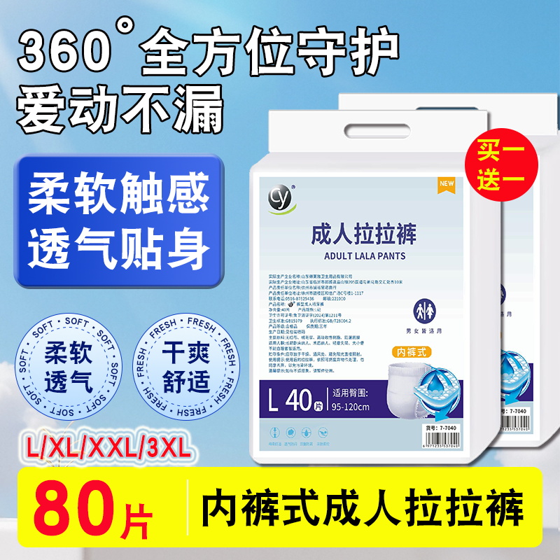 【特惠装】买一送一cy成人拉拉裤内裤型老年人专用尿不湿L/XL/XXL