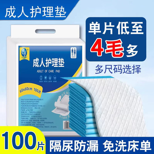 成人护理垫老年人尿不湿隔尿垫