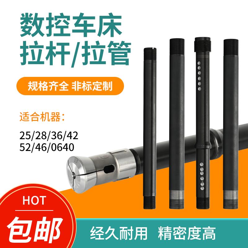 数控车床仪表拉杆36机46机液压主轴后拉牙管夹头卡盘连接拉管定做