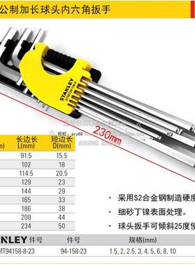 史丹利 9件套公制加长球头内六角扳手STMT94158-8-23/长球头94162