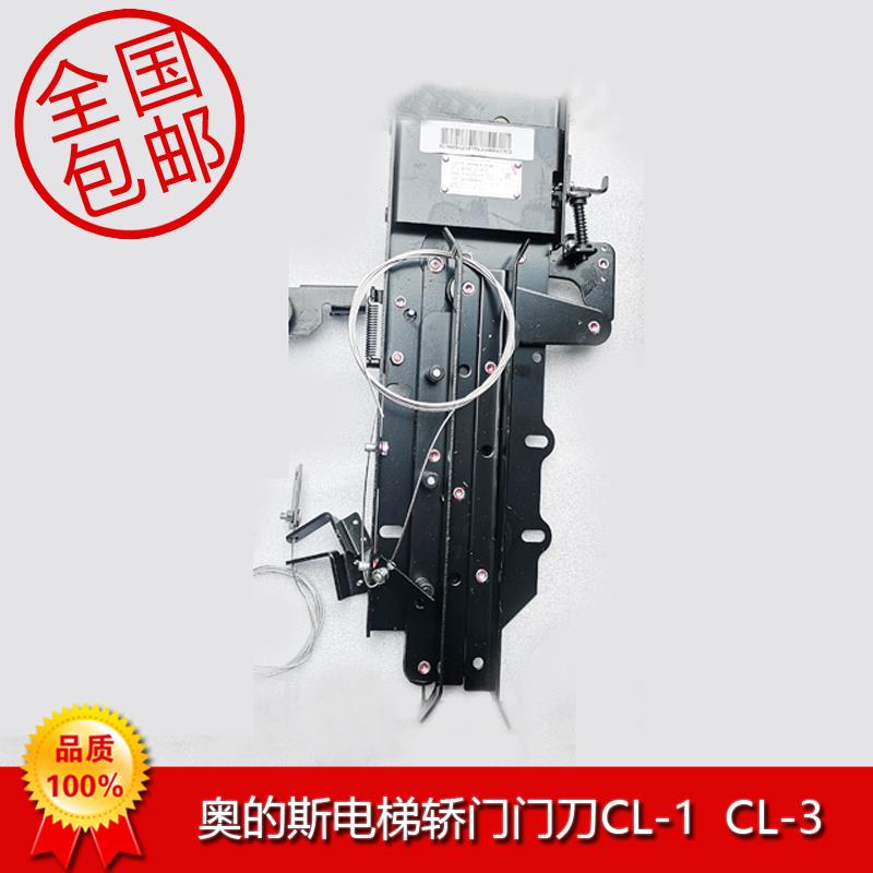 O’s电梯轿厢门刀Haa477C1原装Haa477C3全装Haa477C2门锁装置Cl-3