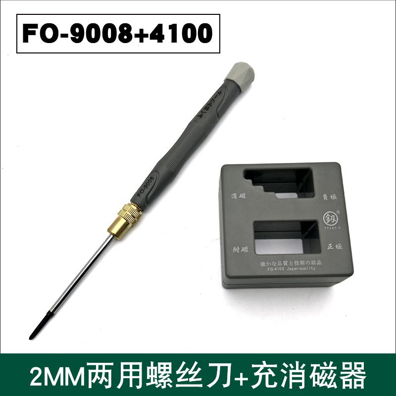 福冈两用螺丝刀双头十字一字改锥精密小号起子磁性螺丝批套装工具