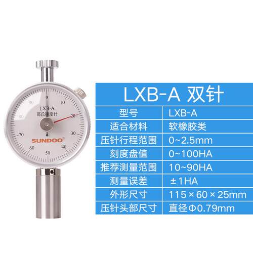 SUNDOO 山度 LX-A/C/D 邵氏橡胶硬度计硬度测试仪单针双针配支架