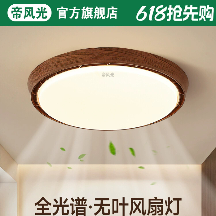 中古无叶风扇灯日式复古护眼主卧室房间灯2025新款隐形电扇吸顶灯